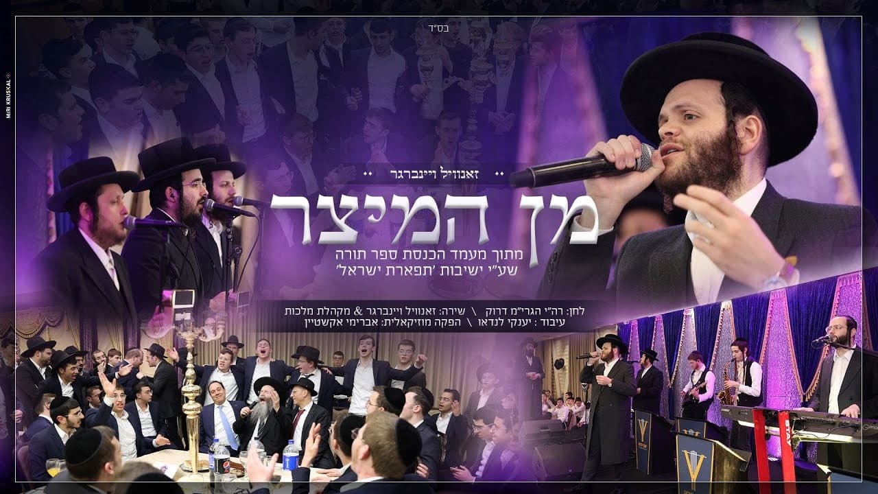 Zanvil Weinberger - Min Hameitzar