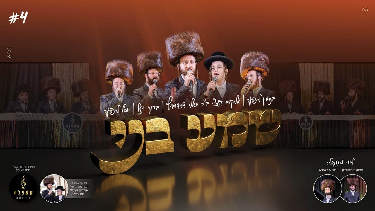 Boruch Wiesel, Yosel Leifer, Binyomin Leifer, Yoely & Elyakim Getzy Davidowitz - Bar Mitzva #4
