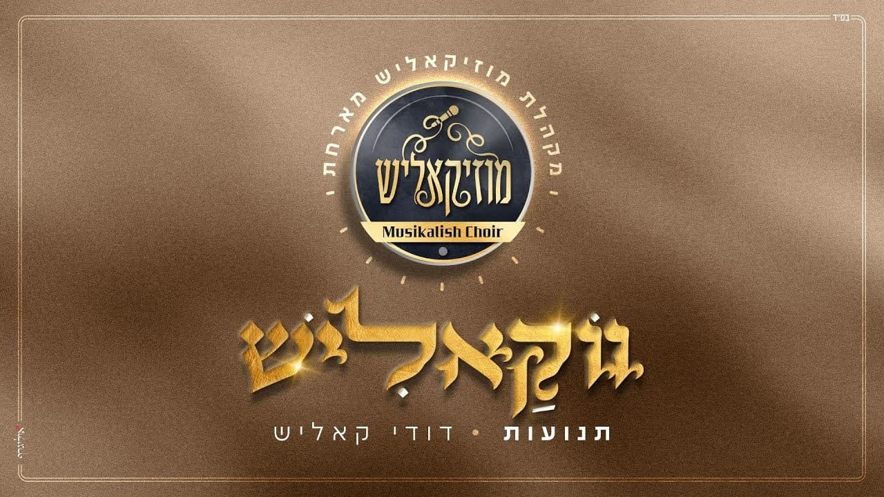 Dudi Kalish & Musikalisch Choir - Tenios (Vocal)