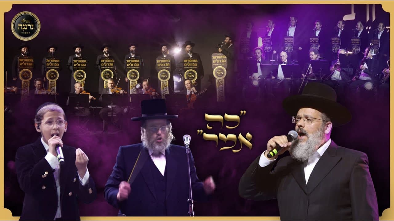 Dudi Kalish, Simcha Helfgot & Child Solo Eli Waxler - Ko Omar