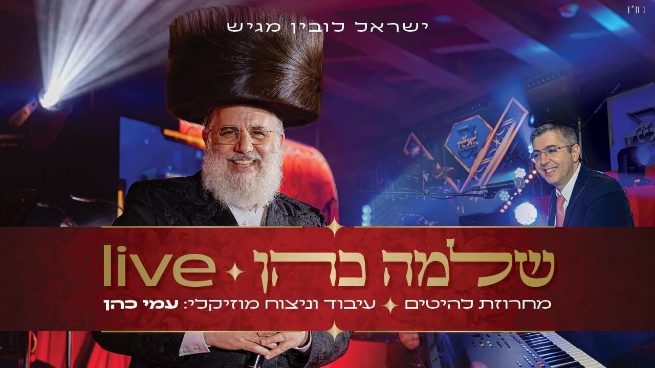 Shlomo Cohen - Hits Medley