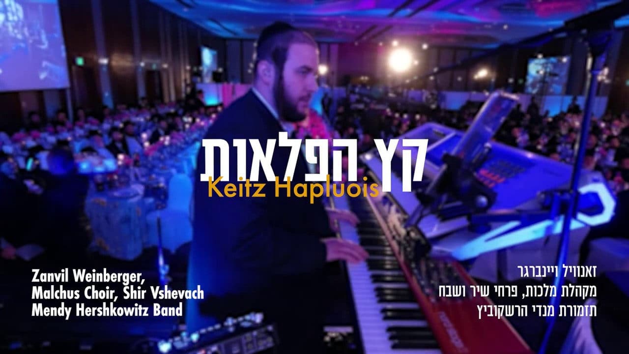 Zanvil Weinberger, The Malchus & Shir Vshevach Choirs - Keitz Hapluois
