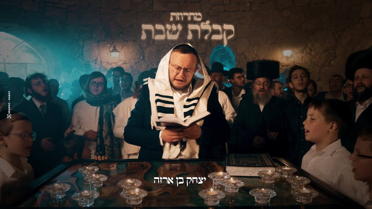 Yitzchak Ben Arza - Carlebach Kabalas Shabbos