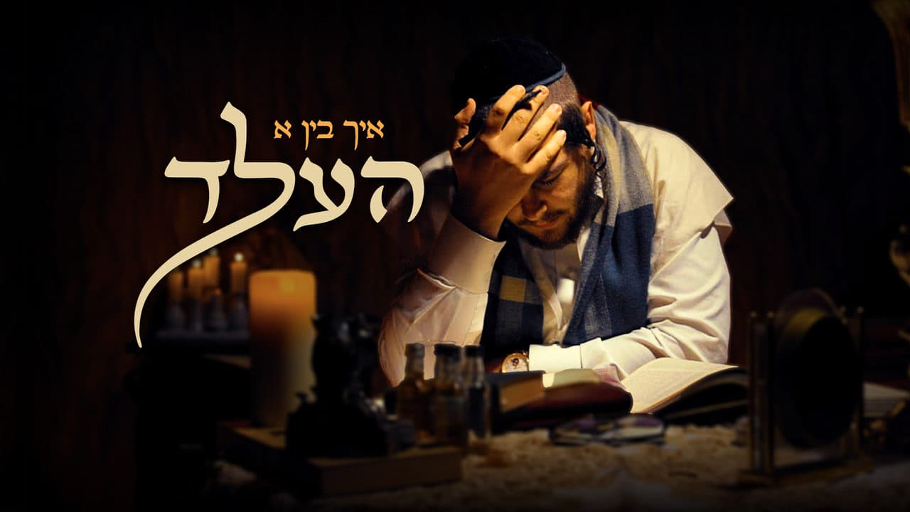 Yossi Fried - Ich Bin A Held