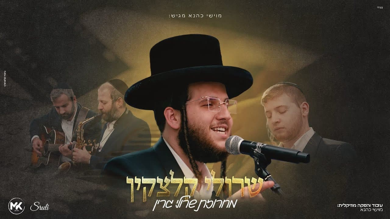 Sruly Kletzkin - Sruly Green Medley