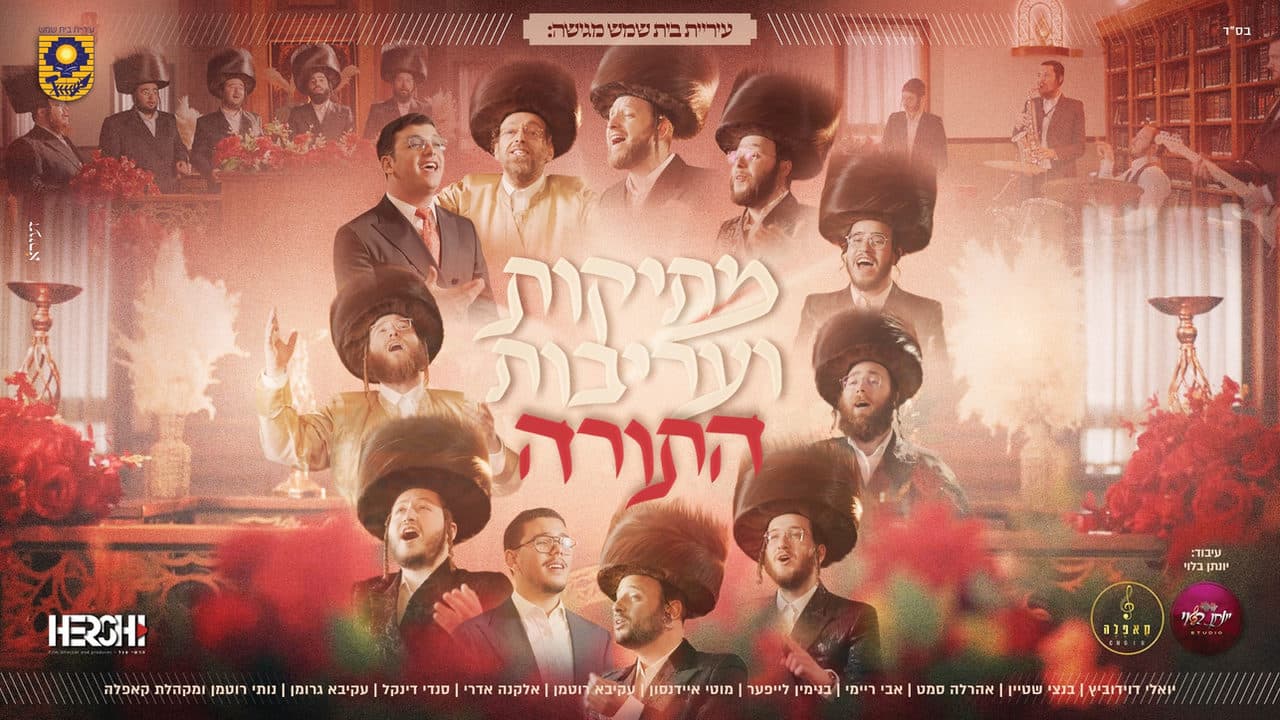 All Stars - Torah Medley