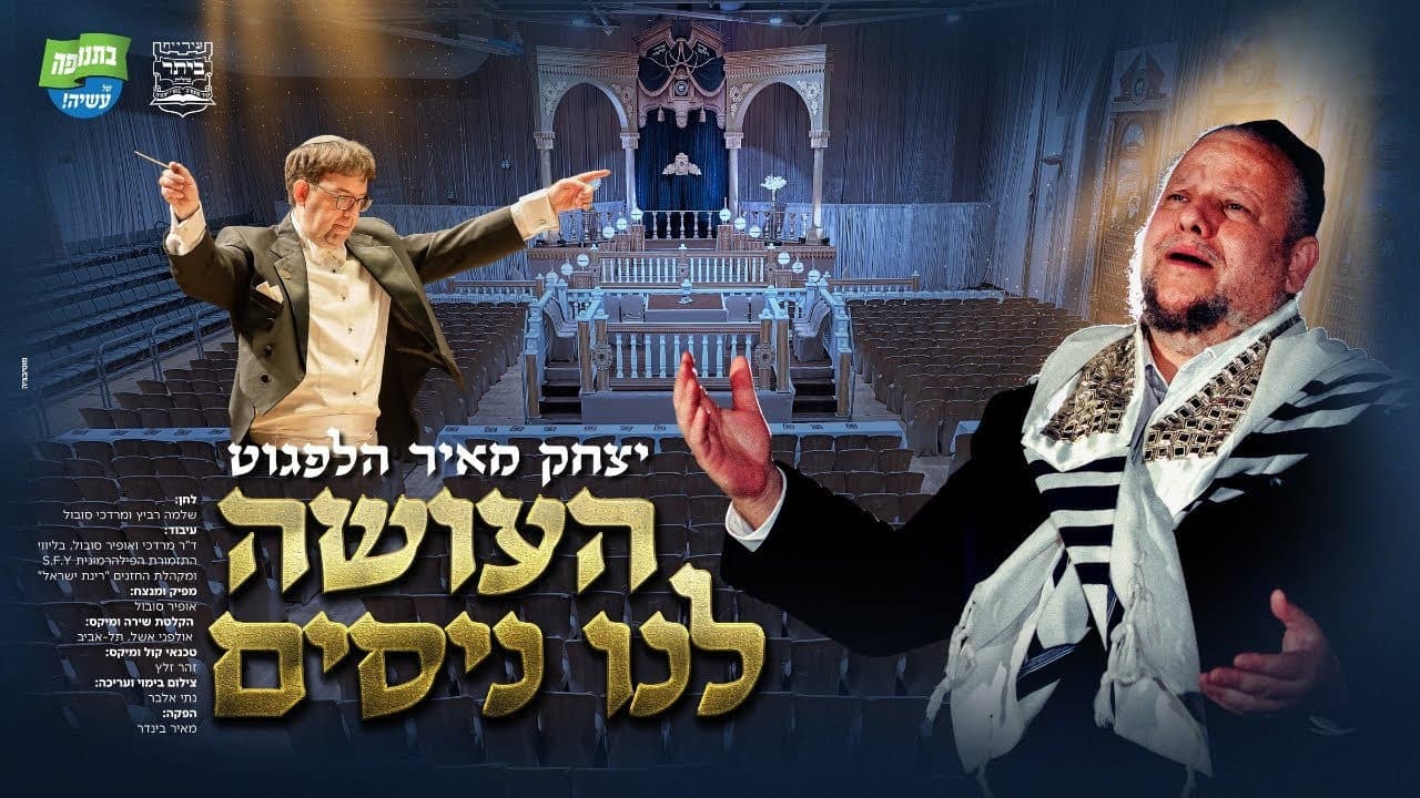 Yitzchok Meir Helfgot - Ha'ose Lanu Nisim