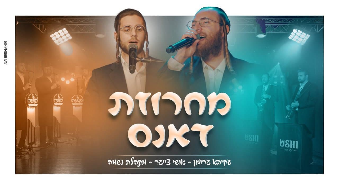 Akiva Grohman & Neshama Choir - Dance Medley
