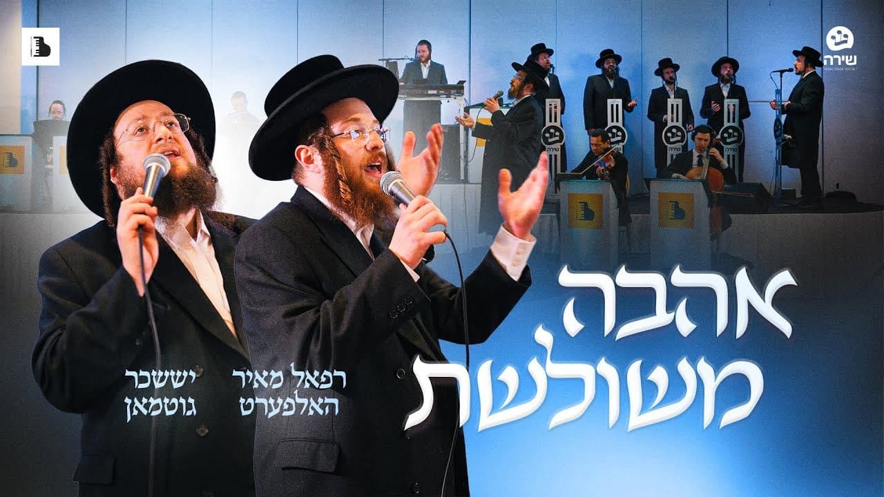 Suscher Guttman & Refoel Meir Halpert - Ahava Meshuleshes