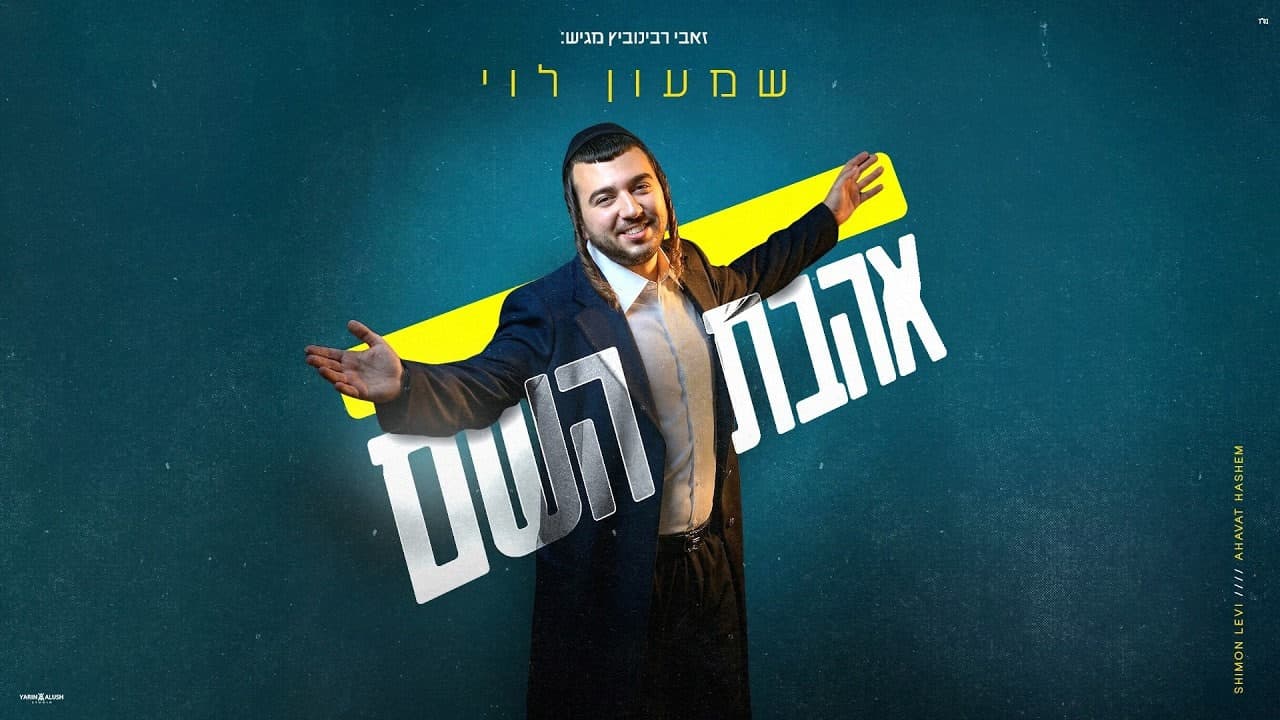 Shimon Levi - Ahavat Hashem