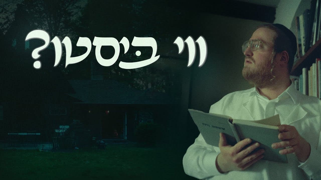 Avrumy Straus - Ayeka (Cover)