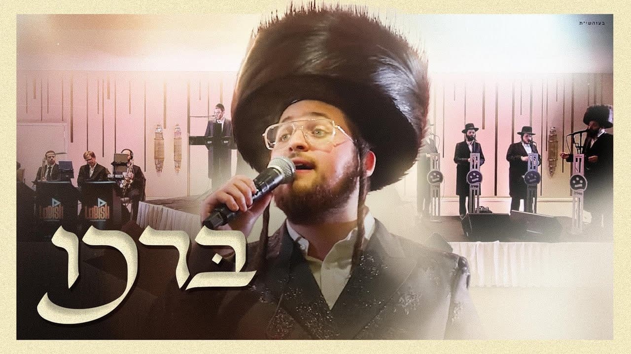 Duvid Feder - Borchu (Live)