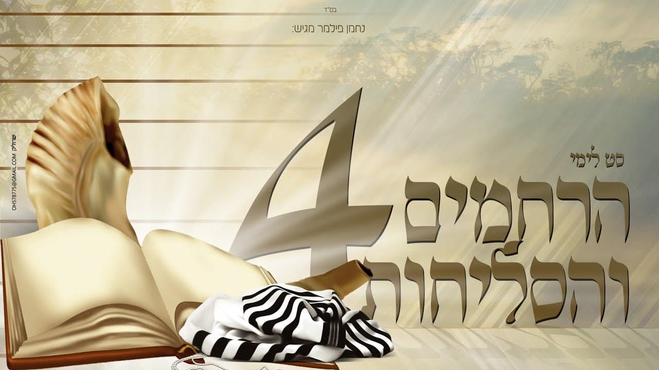 Nachman Filmer - Yumim Noraim Collection 2024 (Playlist)