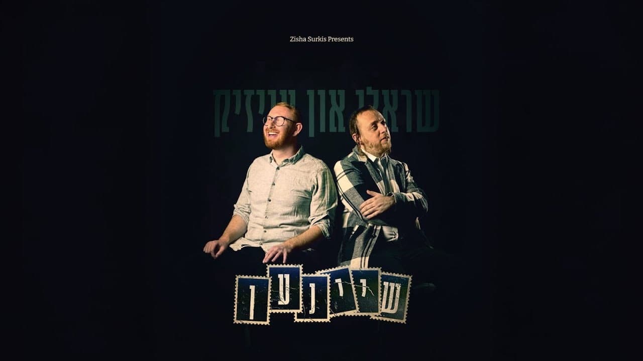 Sruly Green & Isaac Gluck - Shanen