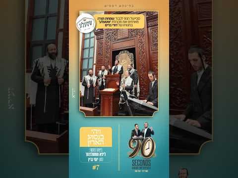 מענדי ויזל & יואלי קאפ & מקהלת שטעלע "ויהי בנסוע הארון {קאבר}