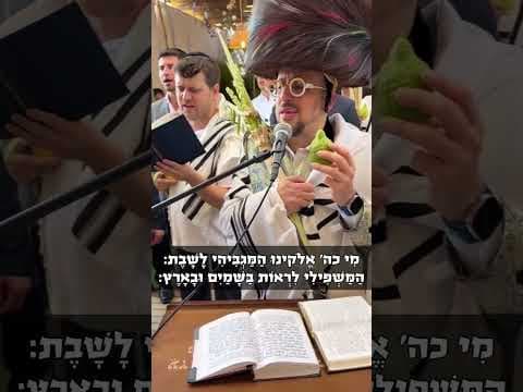 Lipa Schmeltzer מי כה' אלוקינו Chol Hamoed Sukkot 2026