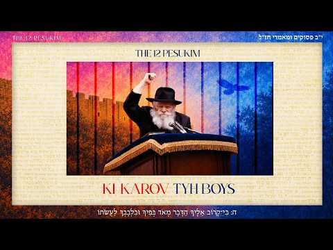 The 12 Pesukim (Part 2)