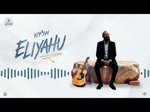 Akiva & Eliyahu