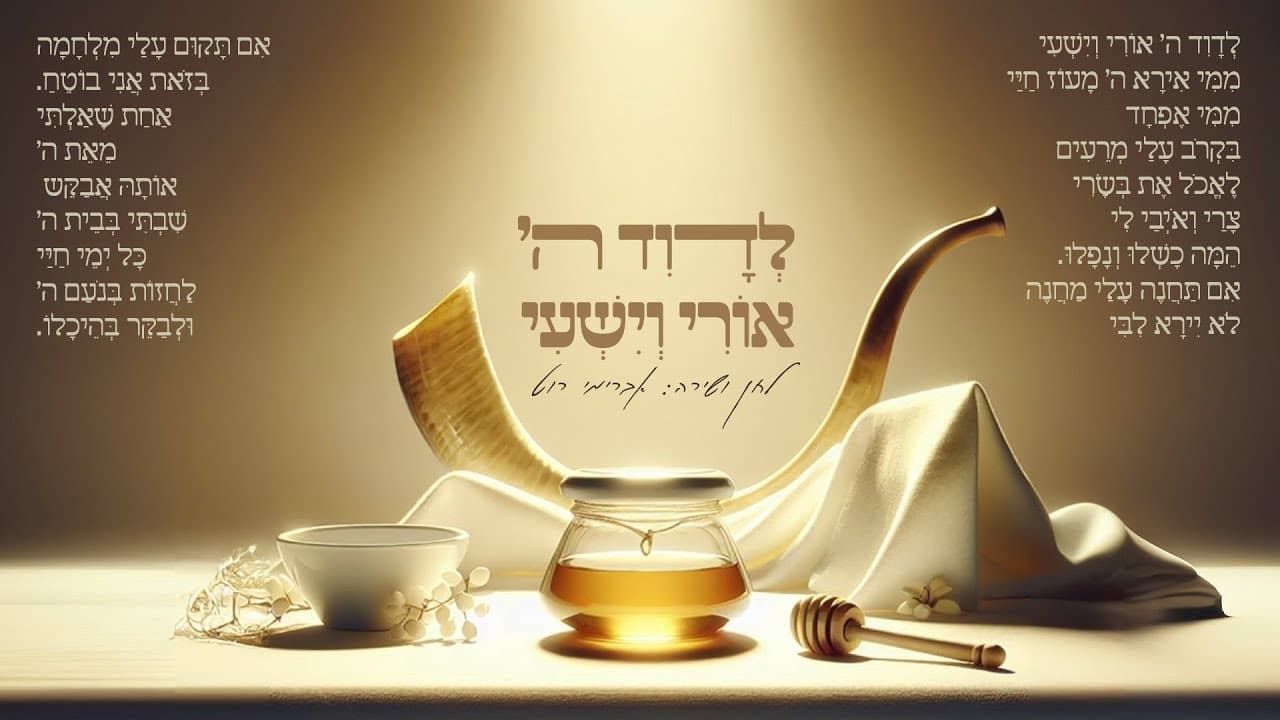 אברימי רוט - לדוד ה' אורי וישעי