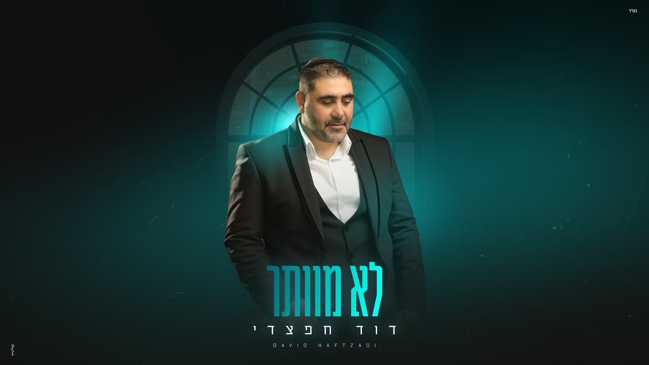 דוד חפצדי הערוץ הרשמי - David Haftzadi - דוד חפצדי