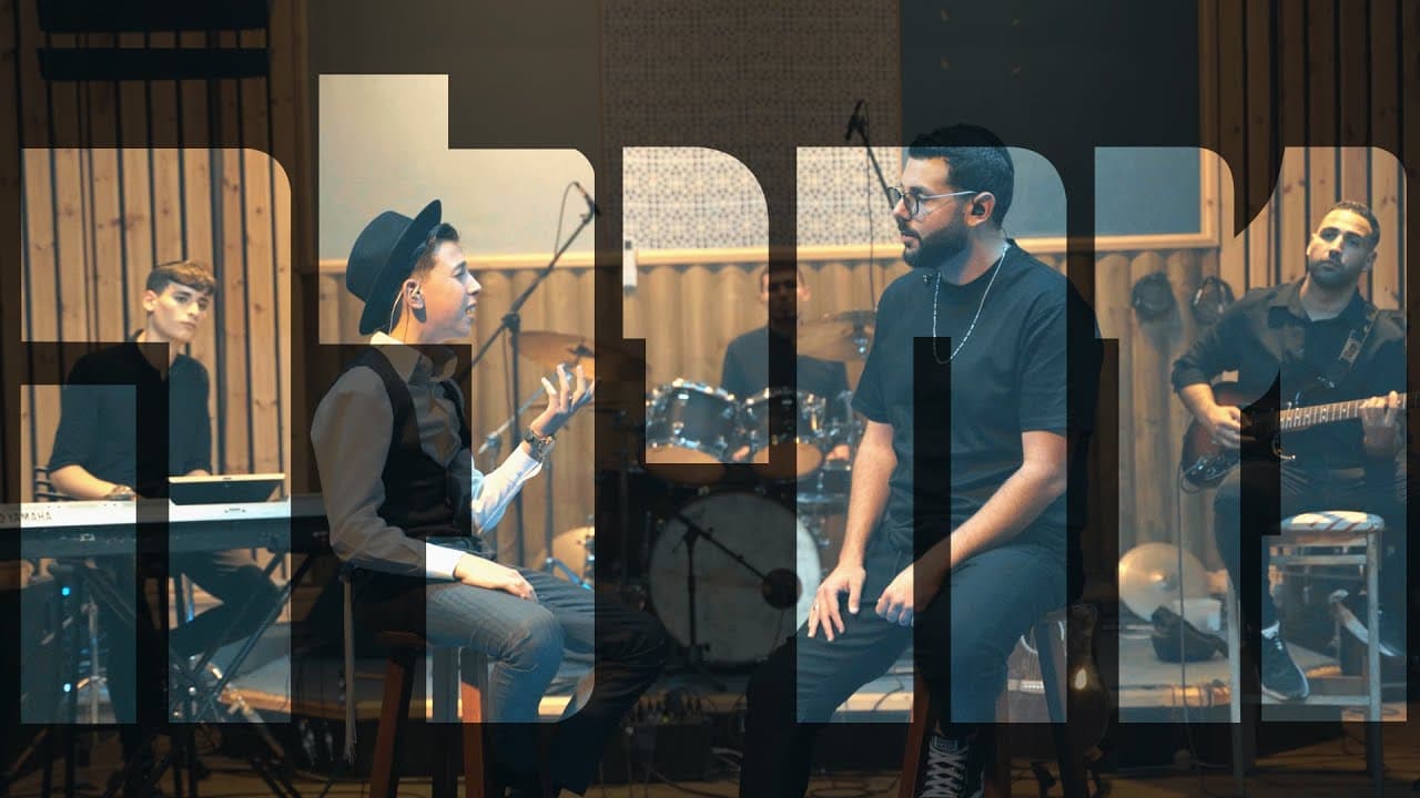שי וינר ודניאל חן - מחילה