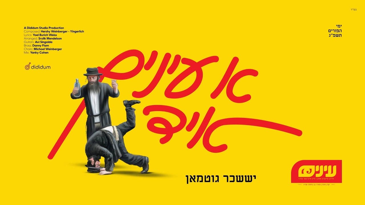 Suscher Guttman - A Einayim Yid