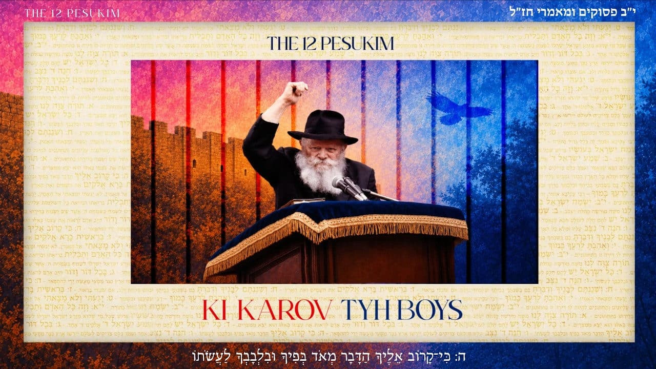 TYH Nation - The 12 Pesukim (Part 2)