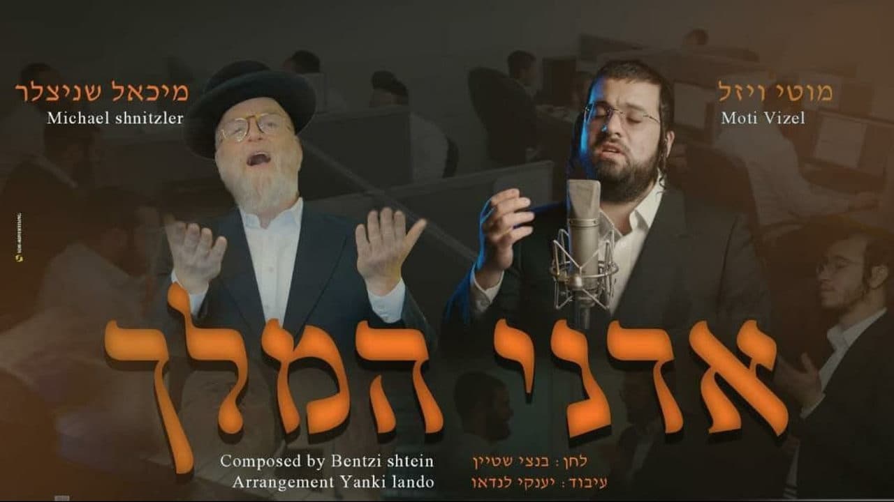 Michoel Schnitzler & Motty Wiesel - Adoni Hamelech