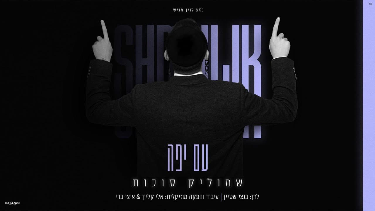 Shmulik Sukkot - Am Yaffe