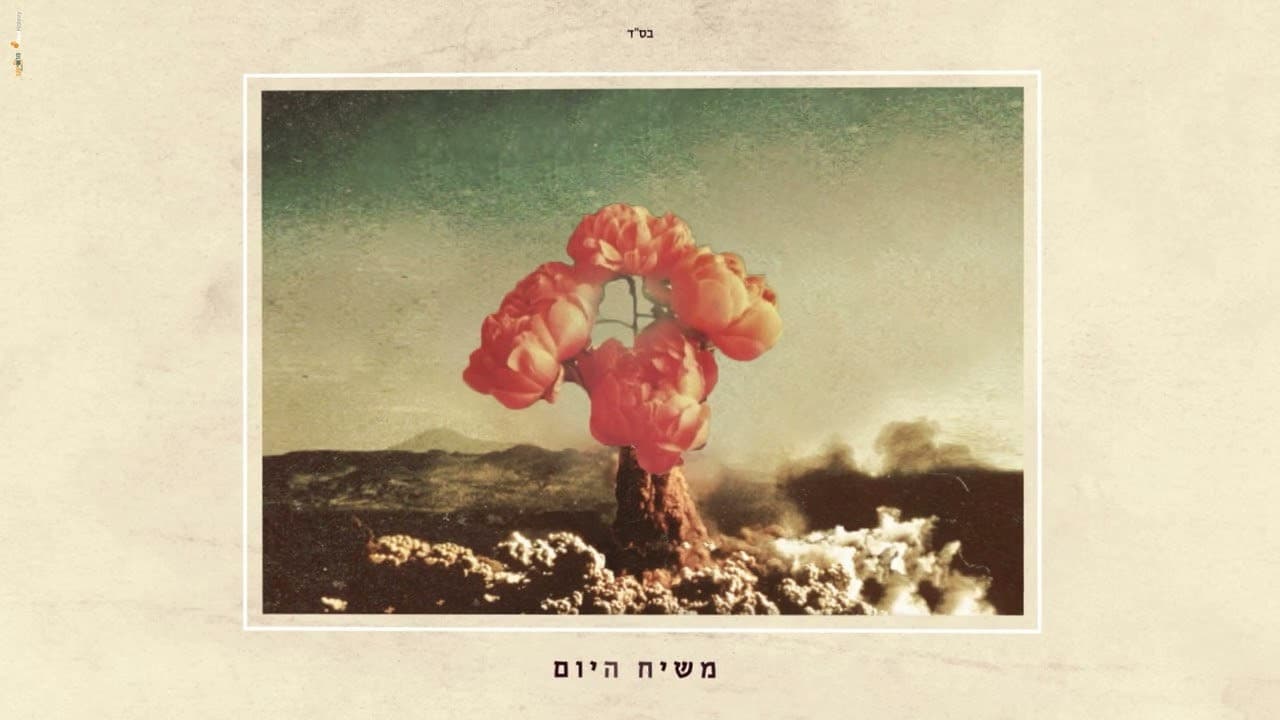 Ishay Ribo - Lo Nafsik Lachlom