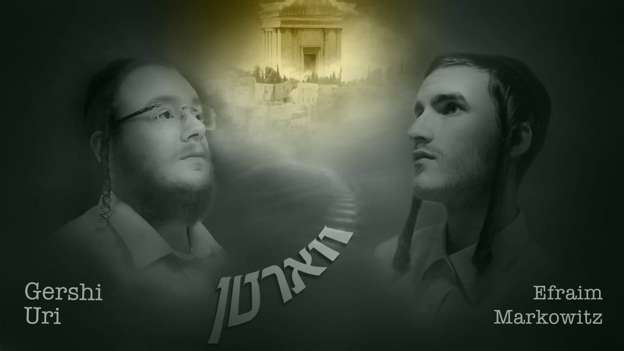 Gershi Uri & Efraim Markowitz - Varten