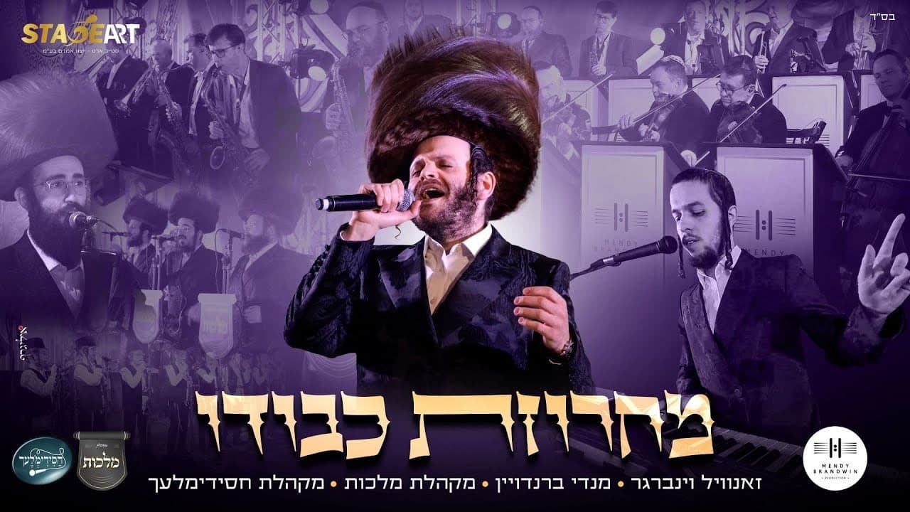 Zanvil Weinberger - Kevodo Medley