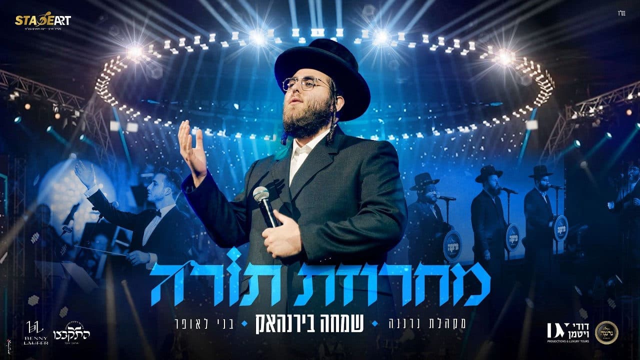 Simcha Birnhack - Torah Medley