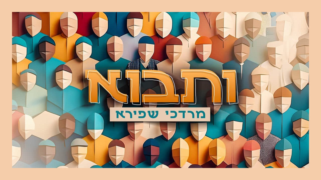 Mordechai Shapiro - V'tavo
