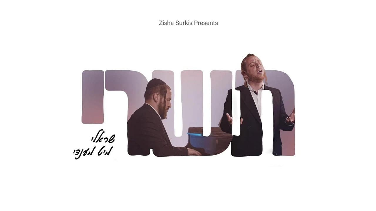 Sruly Green - Tishrei Medley