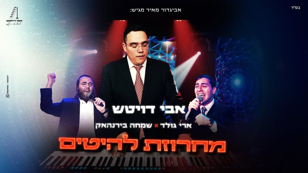 Ari Gold & Simcha Birnhack - Hits Medley