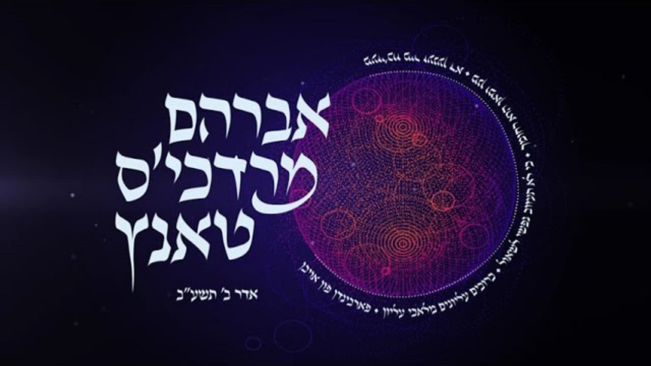 Avrum Mordche Schwartz - Avrom Mordche's Tantz