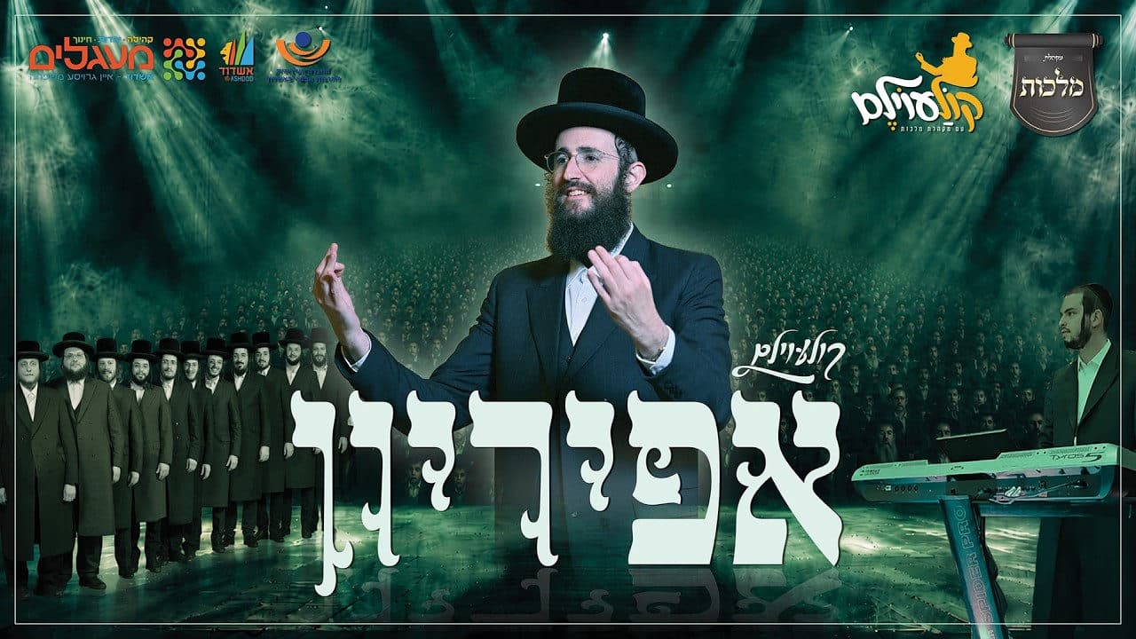 Malchus Choir - Apiryon (Kol-oilem)