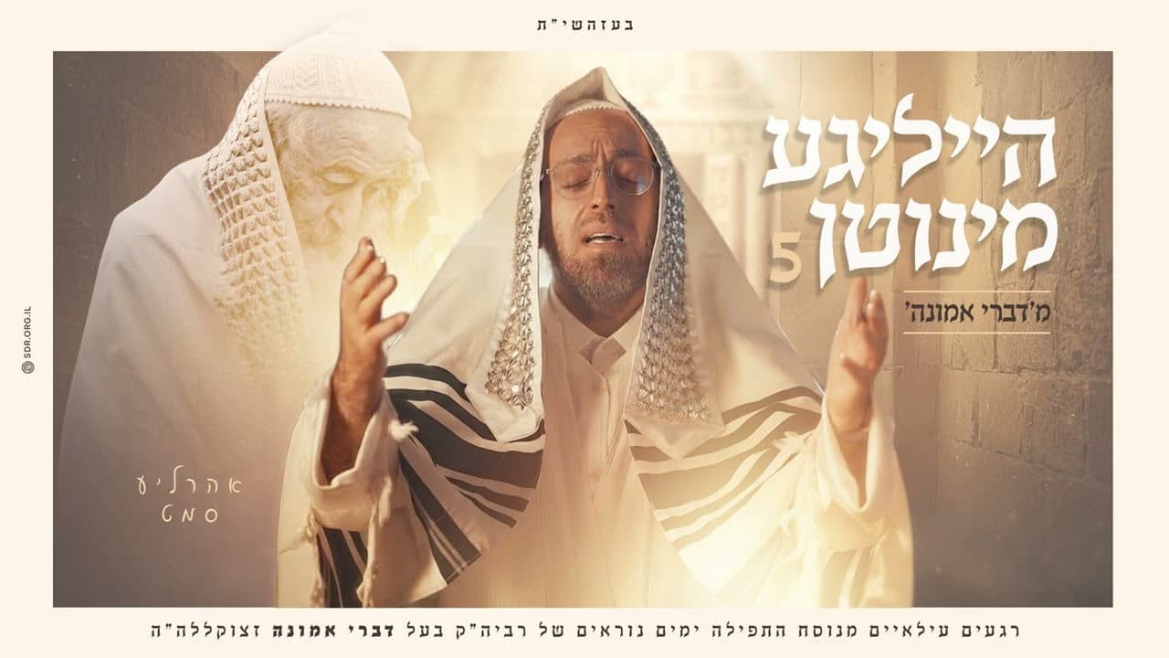 Ahrele Samet - Holy Moments 5