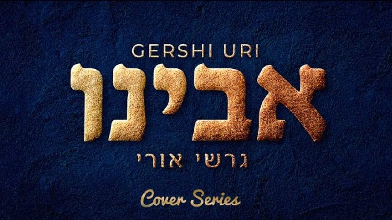 Gershi Uri - Avinu (Cover)