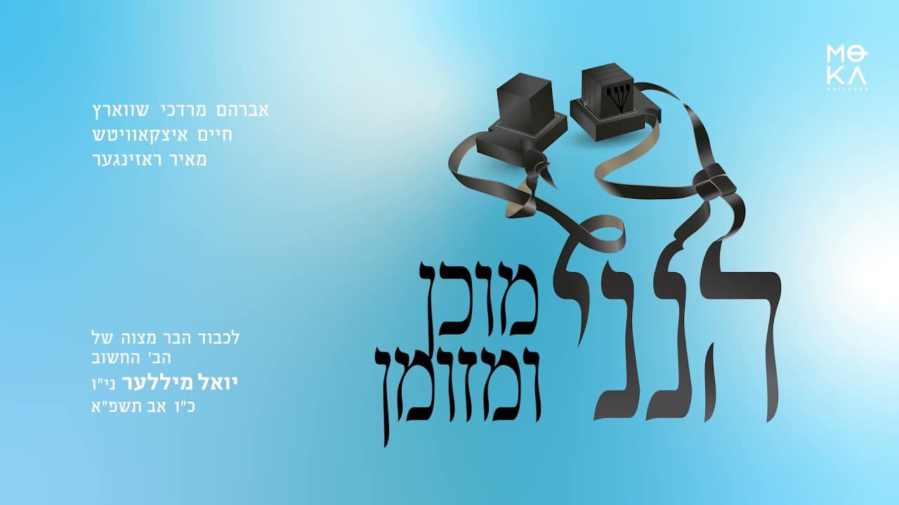 Avrum Mordche Schwartz - Hineni