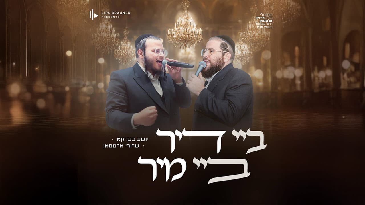 Shea Berko & Sruly Altman - Ba Dir Ba Mir