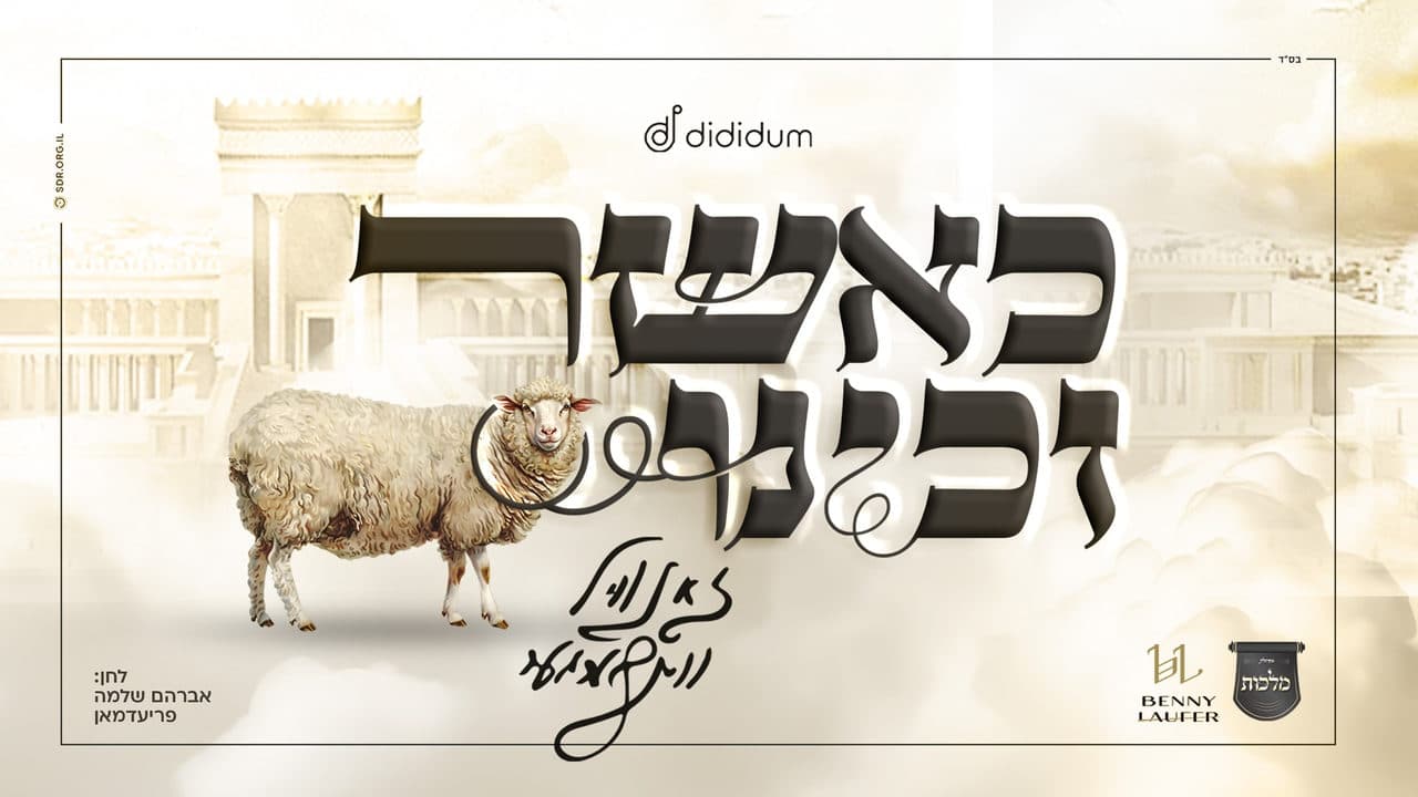 Zanvil Weinberger - Ka'asher Zuchini