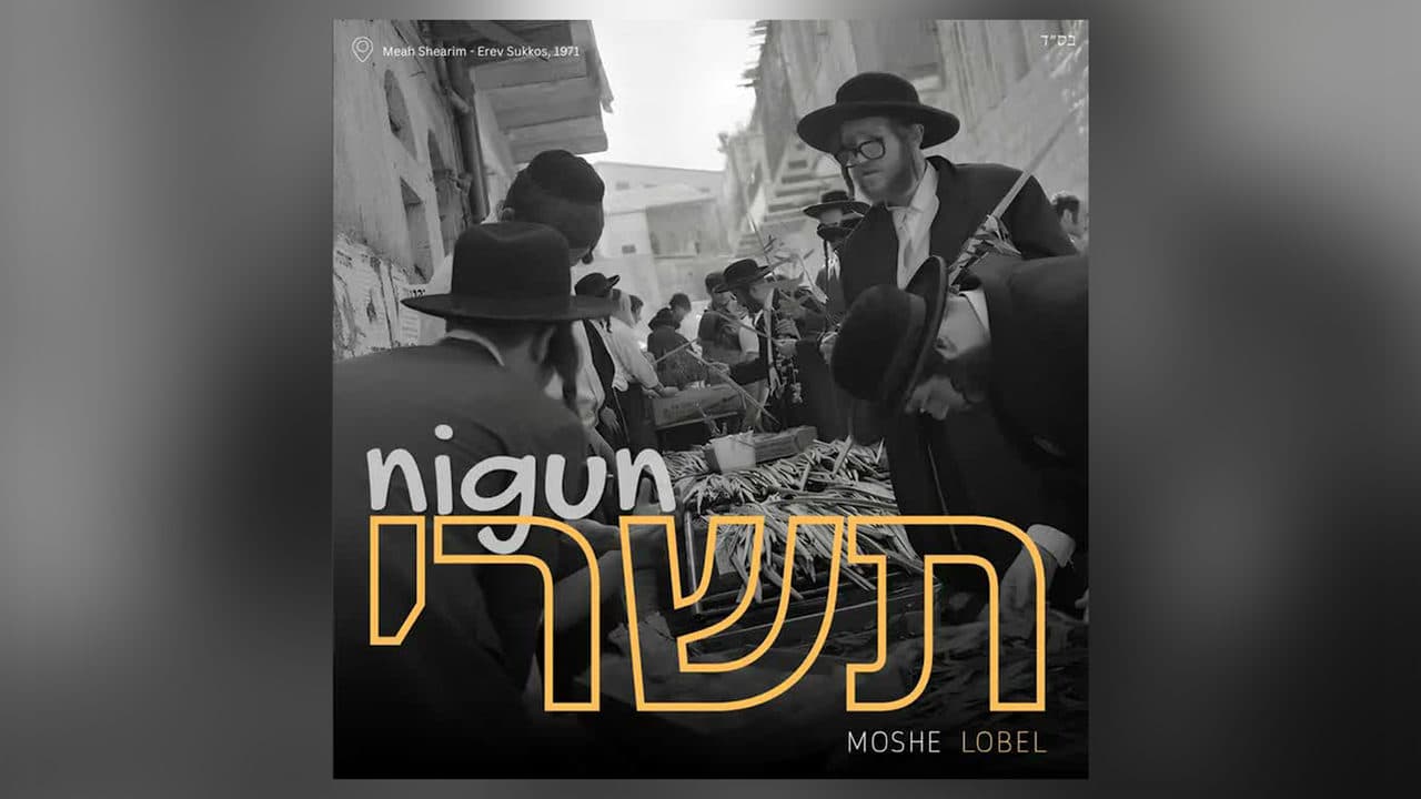 Moshe Lobel - Tishrei Nigun