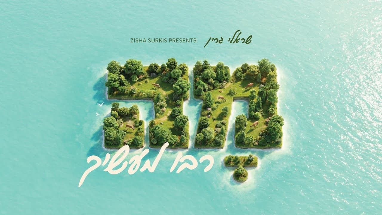 Sruly Green - Mo Rabu