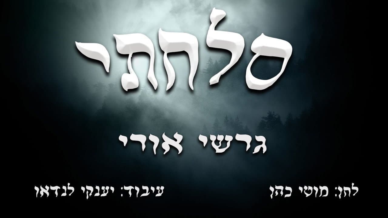 Gershi Uri - Solachti