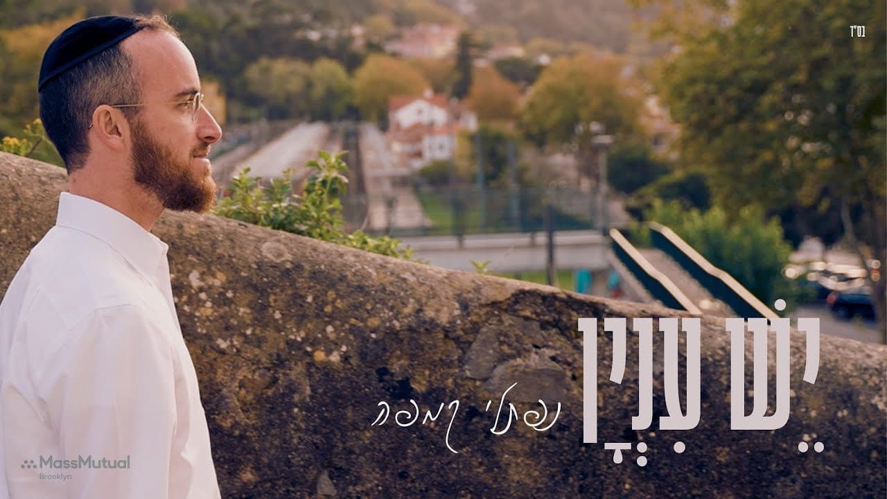 Naftali Kempeh - Yesh Inyan (Official Music Video)