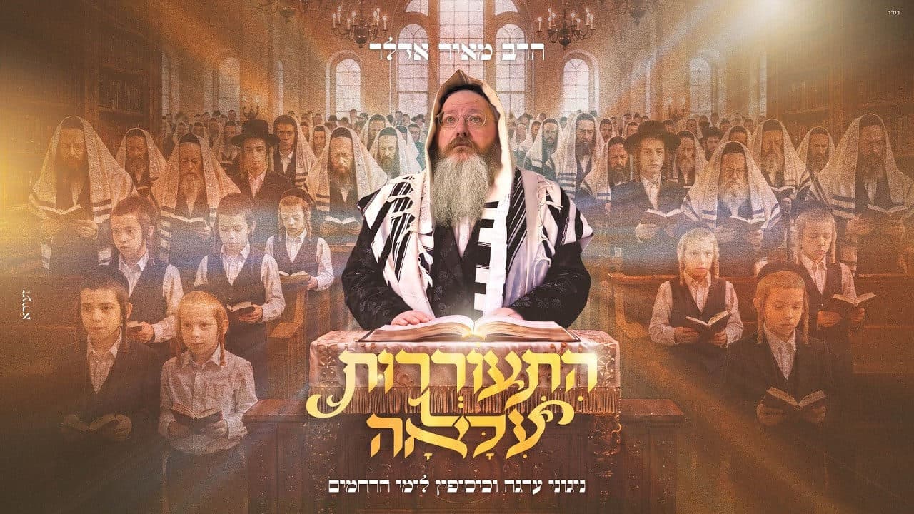 Mayer Adler - Hisorerus Ila'ah