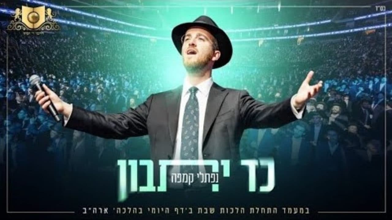Naftali Kempeh - Kad Yasvin (Dirshu)