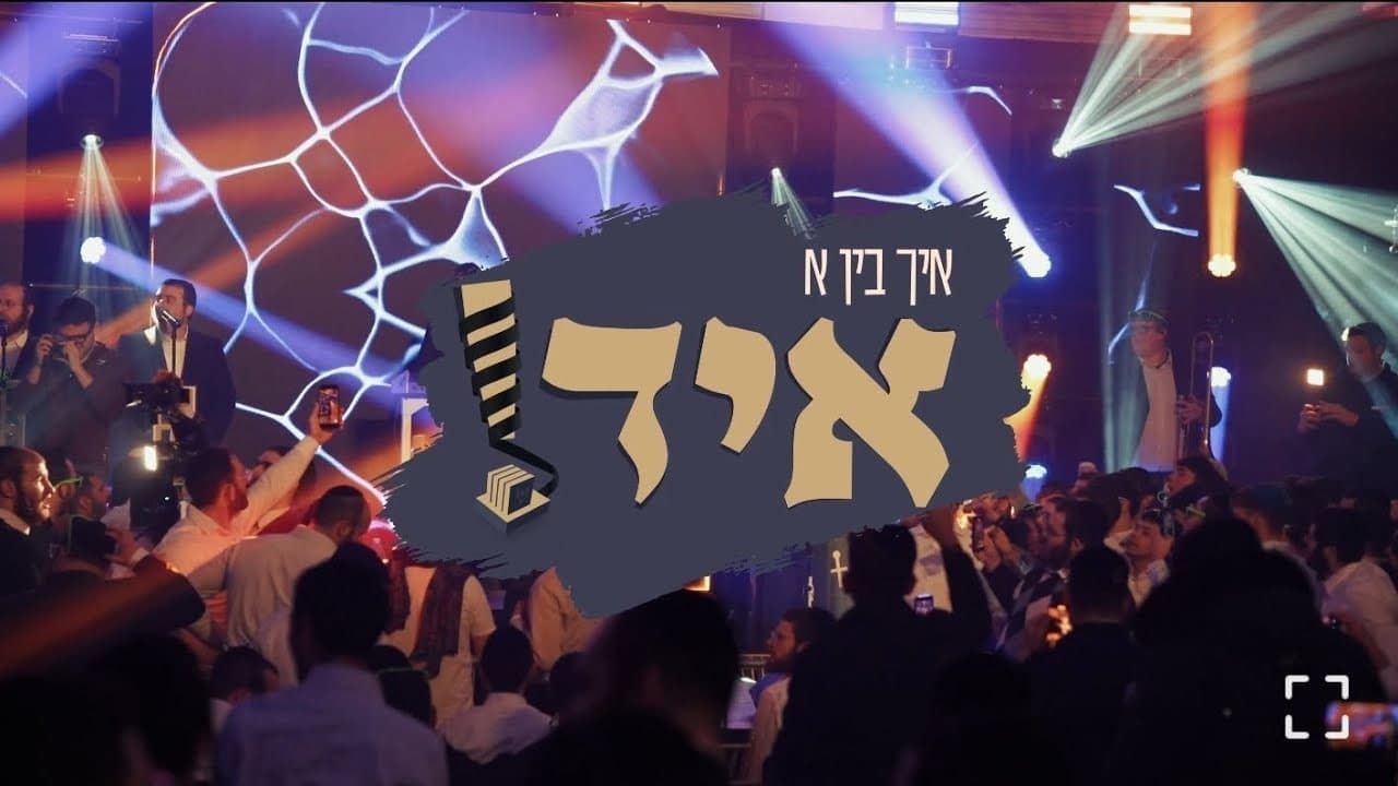 Sruly Green - Keil Mistater (Live)